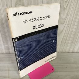 1_　Honda XL230 サービスマニュアル 本田技研工業株式会社 2002年 平成14年 230020