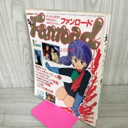 1_　ファンロード 1986年1月号 昭和61年 銀河漂流バイファム 付録有 230012