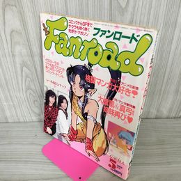 1_　ファンロード 1988年5月号 昭和63年 シール・ピンナップ有 200026