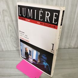 1_　季刊 映画 リュミエール 第1号  1985年9月 昭和60年 230088