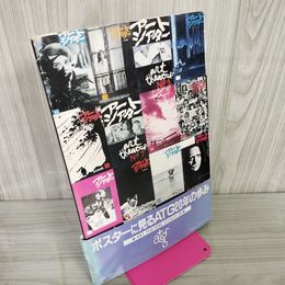1_　ART THEATRE GUILD 20 ポスター 映画 帯破れあり 260043