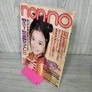 1_　non-no ノンノ 1997年9月20日 平成9年 No.18 華原朋美 大貫亜美 広末涼子 260089