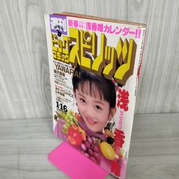 1_　ビッグコミックスピリッツ 1989年 4.5号 1/16 浅香唯 YAWARA エフ 美味しんぼ 山本直樹 260094