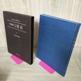 1_　ふるさとの想い出 写真集 宮古 明治 大正 昭和 岩手県 函入り 230061