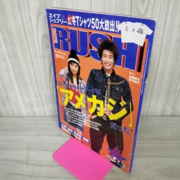 1_　ボーイズラッシュ 2004年3月号 平成16年 佐藤隆太・市川由衣 260092