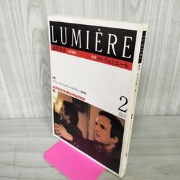 1_　季刊映画リュミエール 第2号 1985 昭和60年 冬 フランソワ・トリュフォーとフランス映画 260091