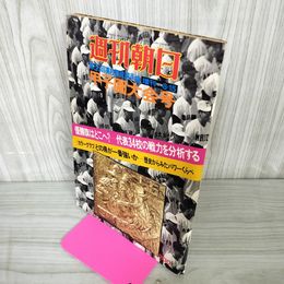 1_　週刊朝日 第56回甲子園大会 1974年8月15日 昭和49年 書き込み有 260090