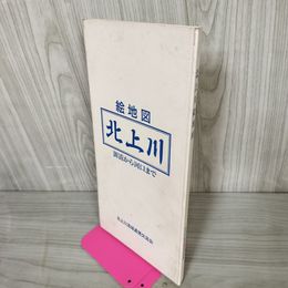 1_　北上川 絵地図 源流から河口まで  シミ ヨレ 汚れあり 岩手 230094