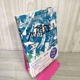 1_　ジャズ詩大全 第9巻 村尾陸男  帯付 270037