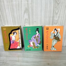 1_　計3冊 1-3巻 オシャカ坊主列伝 小島功  全巻初版 ヤケ・シミ有 260029