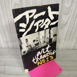 1_　日本アートシアターギルド 第13号 昭和38年6月 1963年 夜の終りに ヤケ・シミ有 260025