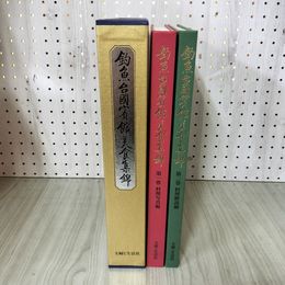 1_　計2冊 釣魚台国賓館美食集錦  ページくっつき跡多数あり 函付 230030
