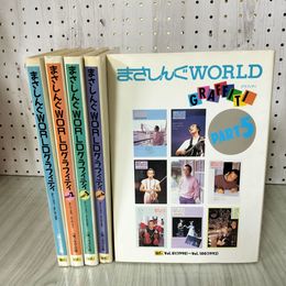 1_　計5冊 Vol.1-Vol.100 まさしんぐWORLDグラフィティ さだまさし カビ臭有 230019