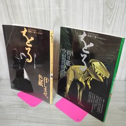 1_　計2冊 季刊 をる ORU 春 No.4 No.12 1994 1996 表紙に折り目有 300012
