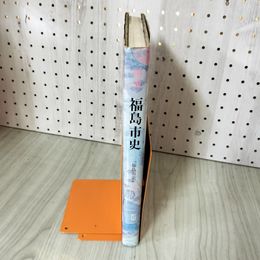 1_　図説 福島市史 別巻1 押印有 270053