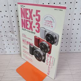 1_　NEXの使い方ガイドブック 平成22年8月発行 樋口肇・高城有道編 (株)日本カメラ社 310085
