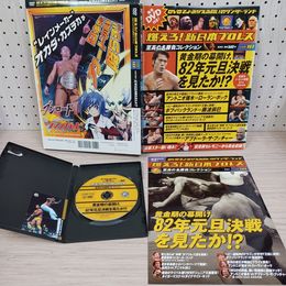1_　新日本プロレス 至高の名勝負コレクション Vol.18 2012年 アントニオ猪木 DVD 外箱トレカ 綴込ポスター付 300004