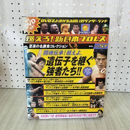 1_　燃えろ! 新日本プロレス Vol.57 2013年 平成25年 闘魂伝承 DVD・外箱・トレカ・綴込ポスター付 310069