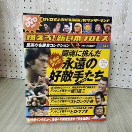 1_　燃えろ!新日本プロレス  Vol.41 2013年 平成25年 アントニオ猪木 ストロング小林  DVD・外箱・トレカ・綴込ポスター付 310058