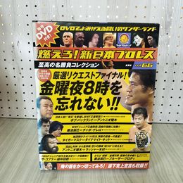 1_　燃えろ!新日本プロレス 至高の名勝負コレクション Vol.66  2014年4月 平成26年 DVD 外箱・トレカ・ 綴込ポスター付 310071