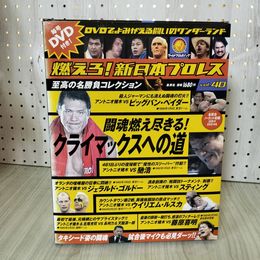 1_　燃えろ!新日本プロレス 名勝負コレクション Vol.40 2013年 平成25年 アントニオ猪木 DVD・外箱・トレカ・綴込ポスター付 310070