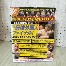1_　燃えろ!新日本プロレス 名勝負コレクション Vol.58 2014年 平成26年 DVD・外箱・トレカ・綴込ポスター付 310062