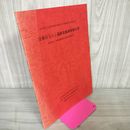 1_　宮野目方八丁遺跡発掘調査報告書  埋蔵文化財センター 平成15年 2003年 岩手県 020075