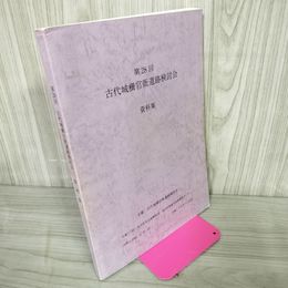 1_　第28回古代城柵官衙遺跡検討会 資料集 平成14年 2002年 水沢市埋蔵文化財調査センター 020078