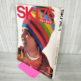 1_　ski blue guide スキー ブルーガイド 1976年  昭和51年 付録欠  020010
