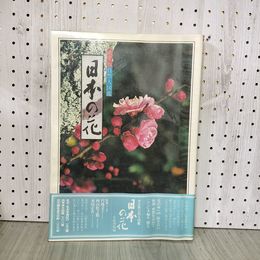 1_　決定版自然大図鑑 日本の花  300061