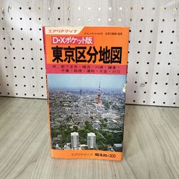 1_　エアリアマップ 東京区分地図 DXポケット版 昭和48年　 020097