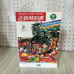 1_　近鉄時刻表 98年号 020084