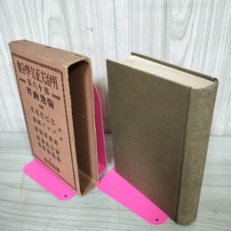 1_　明治大正文學全集第十八卷 明治大正文学全集18 菊池幽芳 菊池清 函付 非売品 シミ ヤケあり 090093