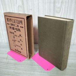 1_　明治大正文學全集第二十四卷  明治大正文学全集24 島崎藤村 島崎春樹 函付 非売品 シミ ヤケあり 090005