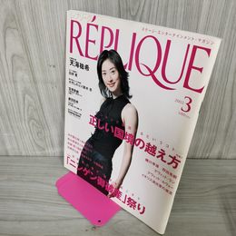 1_　レプリーク R?PLIQUE VOL.36 平成15年3月号 2003年  050092