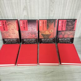 1_　全4巻 古事記をよむ 中西進   函 帯付 押印あり 090007