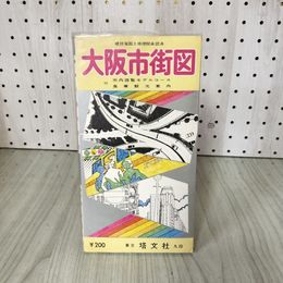 1_　大阪市街図 市内遊覧モデルコース 産業観光案内　東京塔文社　昭和48年 090018