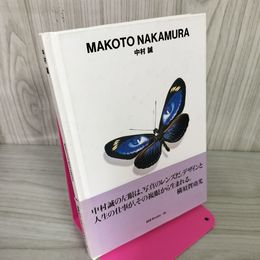 1_　中村誠『世界のグラフィックデザイン 19』 サイン入り 帯付き 110083