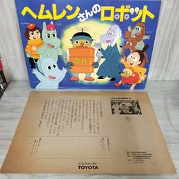 1_　紙芝居 ヘムレンさんのロボット ムーミンあんぜんかみしばい 050066