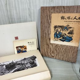 1_　全40枚揃い 野に叫ぶ人々 足尾銅山鉱毒事件連作版画集 小口一郎 1971年 昭和46年 解説付 110064