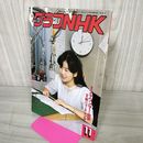 1_　グラフNHK 1988年11月 昭和63年 アナウンサー 東京  110015