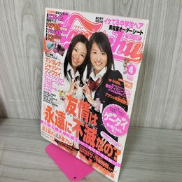 1_　ハナチュー平成18年 2006年4月号 110100