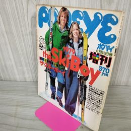 1_　ポパイ popeye 昭和53年8月20日1978年発行 The Ski Boy スキーボーイ 1979 110011