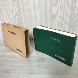 1_　岩手歳時記 岩手日報社編 110096