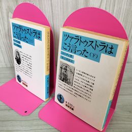1_　計2冊 上下 ツァラトゥストラはこう言った ニーチェ著 氷上英廣訳 岩波文庫 120027