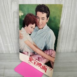 1_　東宝映画 友の会 機関誌 1959年12月号 昭和34年 宝田明 白川由美 宇宙大戦争 110021