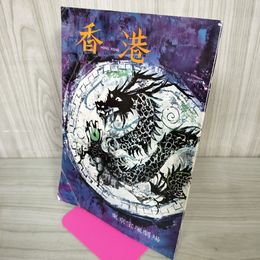 1_　香港 我、君を愛す ソノシート付き 東京宝塚劇場 110057