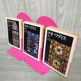 1_　全3巻 上中下 クオ・ワディス シェンキューヴィチ作 木村彰一訳  初版 岩波文庫 120031