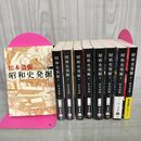 1_　全9巻 新装版 昭和史発掘 松本清張  120062