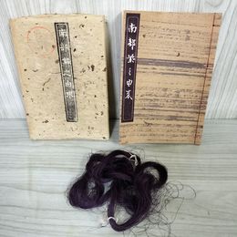 1_　南部紫之由来 むらさきの由来 紫絞&茜絞見本あり 戦前 昭和12年 藤田謙 艸紫堂 押印あり 012370